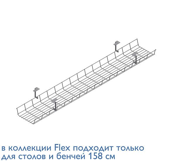 КАБЕЛЬ-КАНАЛ 120 СМ, СТОЛ АНТРАЦИТSK-0140(S) антрацит RAL7016